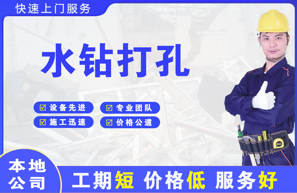 郸城水钻打孔
