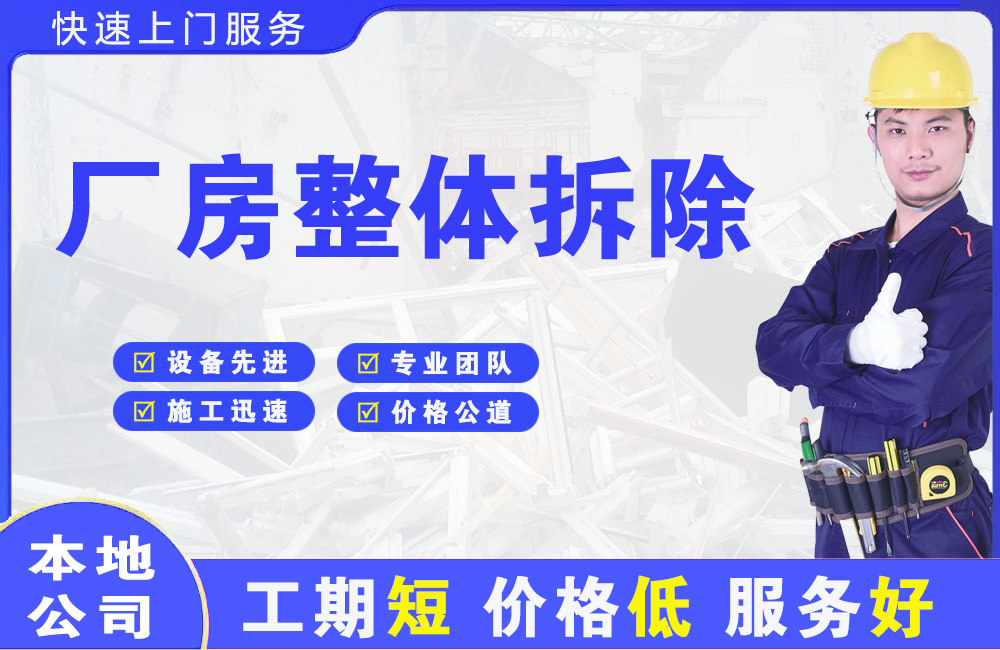 郸城厂房整体拆除